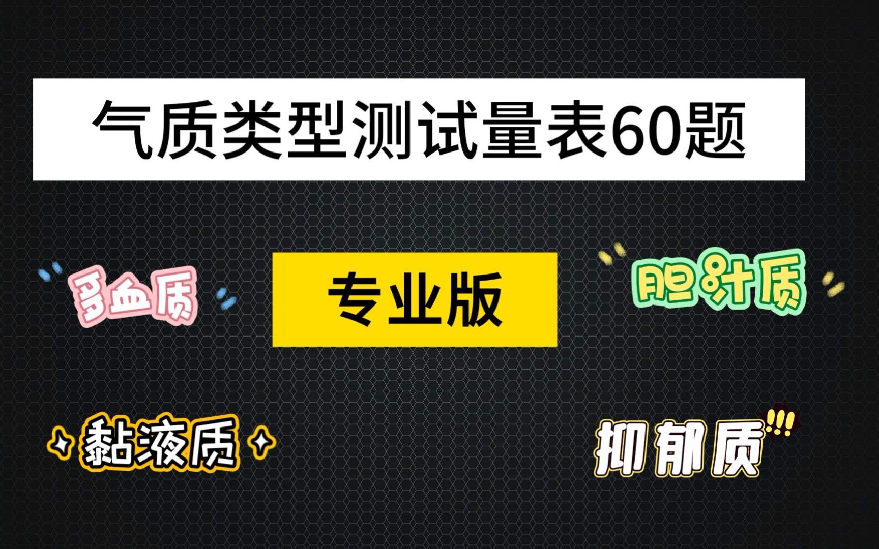 【互动视频】站内首发(含解析)气质类型测试哔哩哔哩bilibili