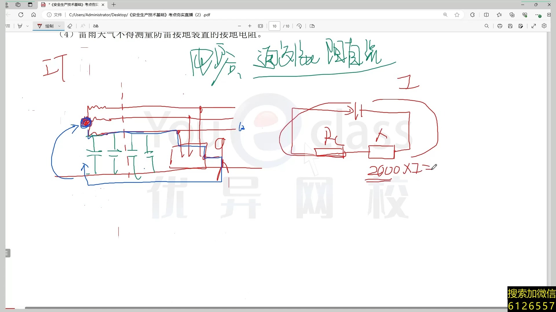 03-电气安全技术1