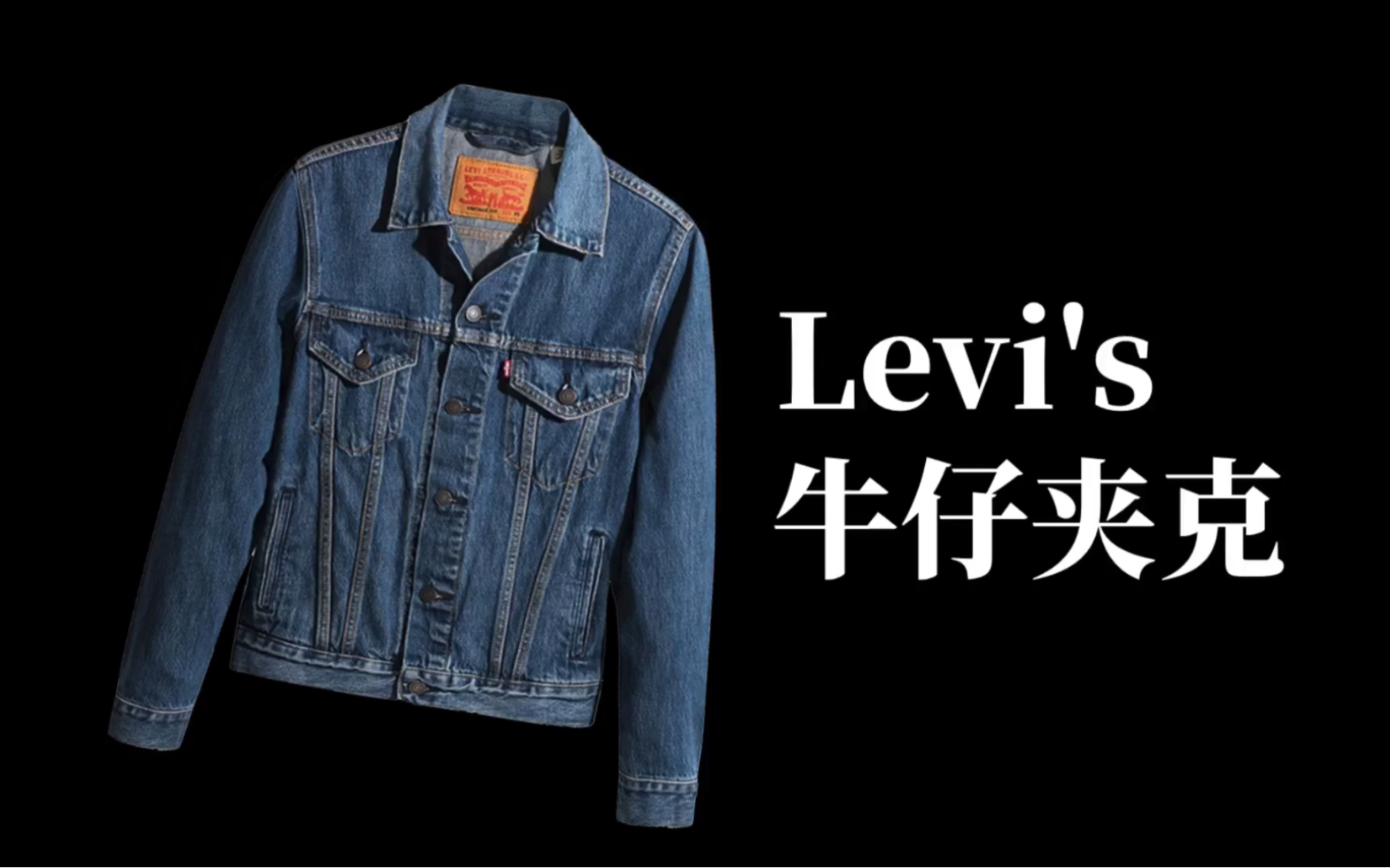 买了件Levi's的牛仔夹克哔哩哔哩bilibili