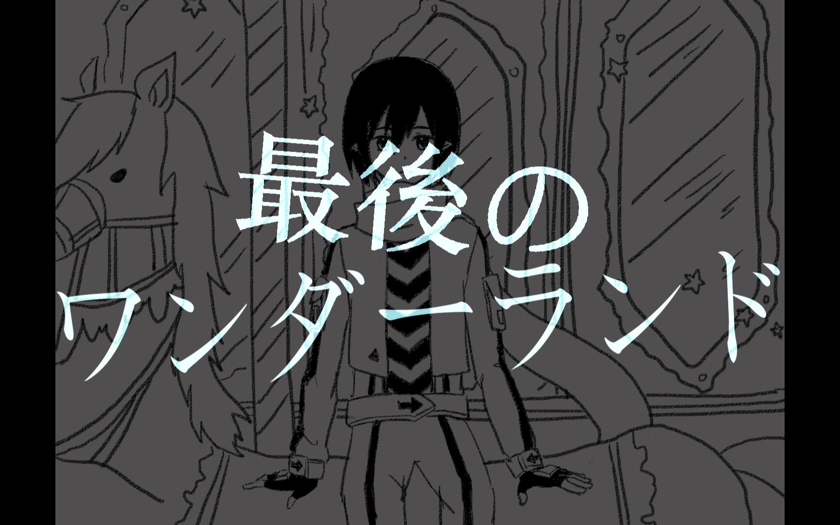 【凹凸手书】卡米尔的最后仙境(未完成)_哔哩哔哩 (゜-゜)つロ 干杯