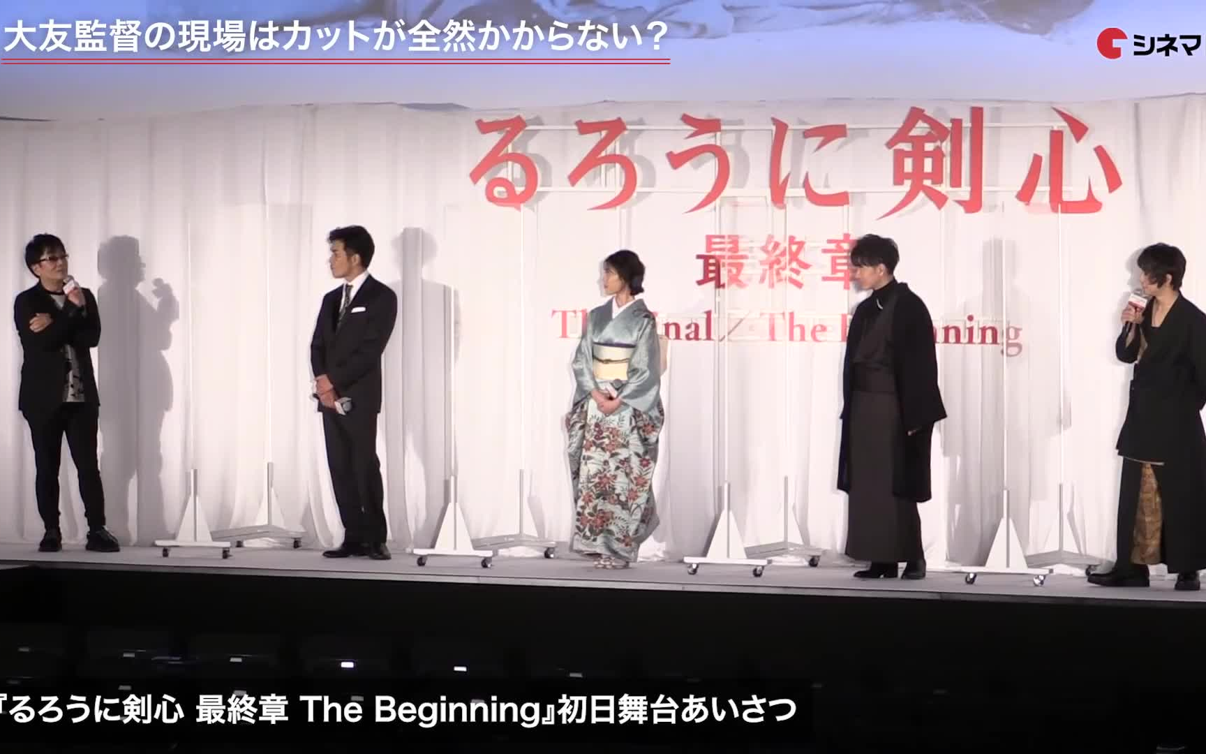 [图]【るろうに剣心 最終章 The Beginning】初日舞台挨拶视频合集