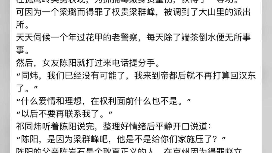 小说《权利纷争》祁同炜《权利纷争》祁同炜书名又名《超级警探系统祁同炜权利纷争》也叫《权利纷争》祁同炜三天前,祁同炜因为得罪了人被打压,苦闷...