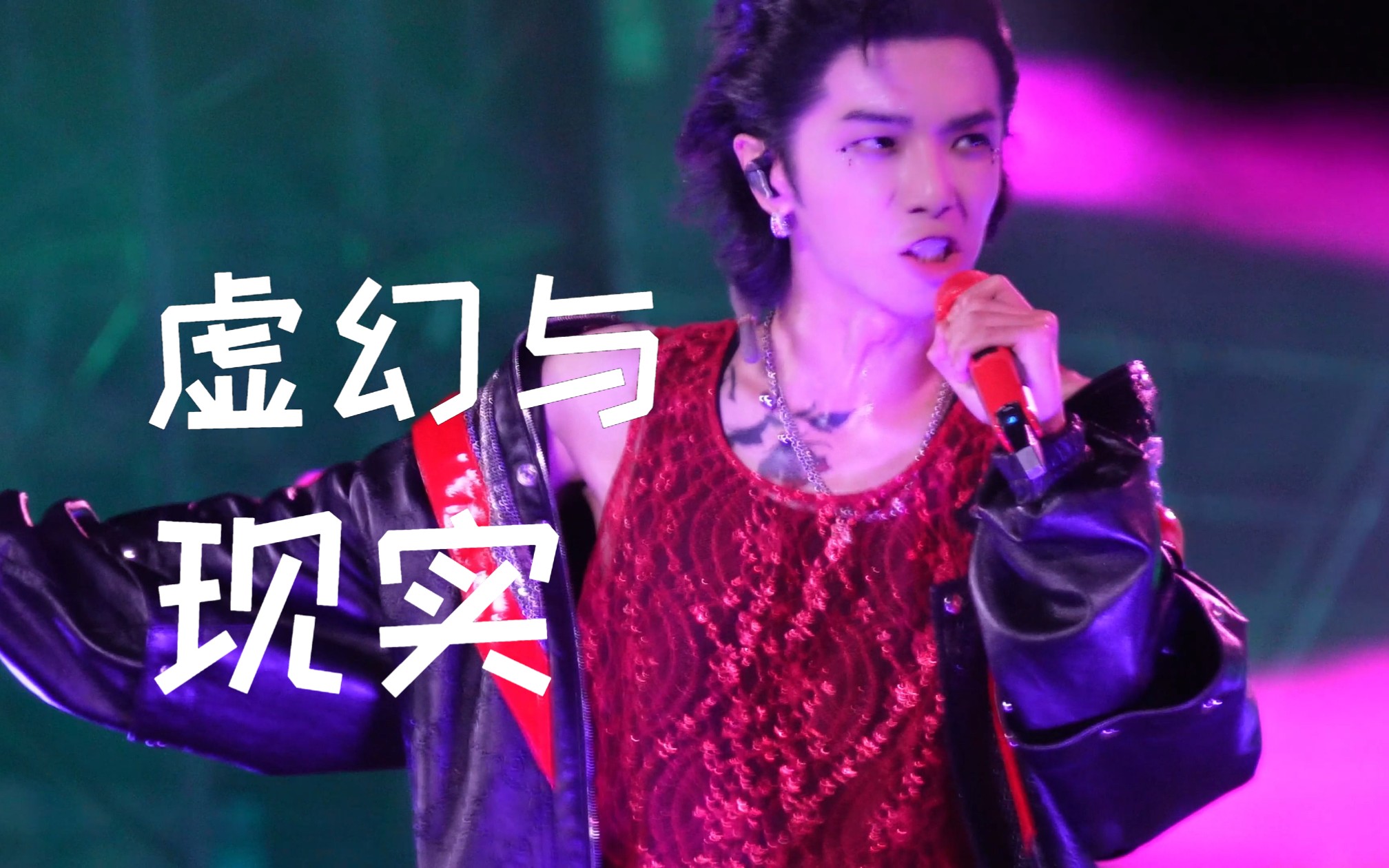 华晨宇火星演唱会5.28武汉站晚场《虚幻与现实》