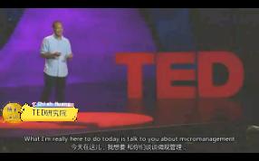 [图]TED演讲｜如何在工作中培养创新和幸福感？微观管理