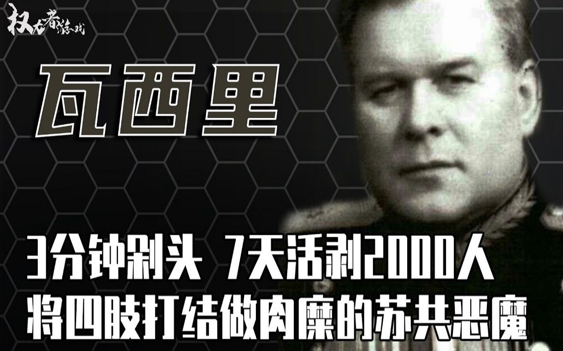 人类史上第一刽子手!苏共绝密培养18年的血腥恶魔,慈父斯氏最宠爱的金牌屠夫,至今无人破其记录哔哩哔哩bilibili