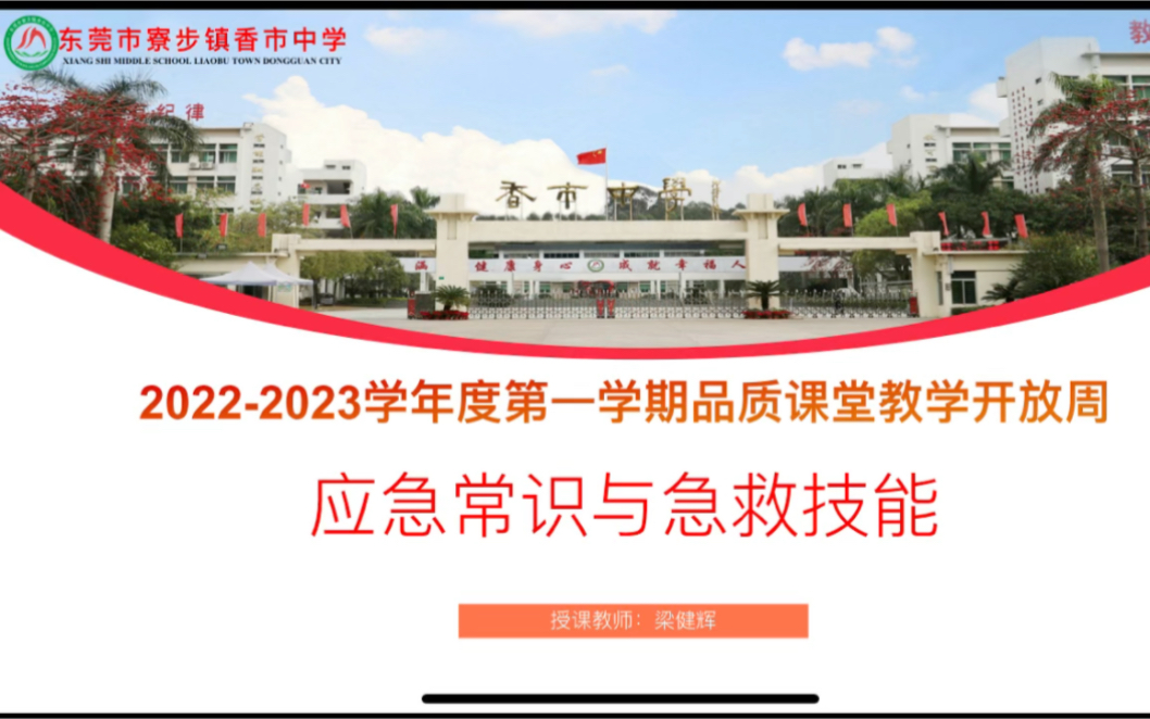 [图]2022-2023学年度香市中学品质课堂