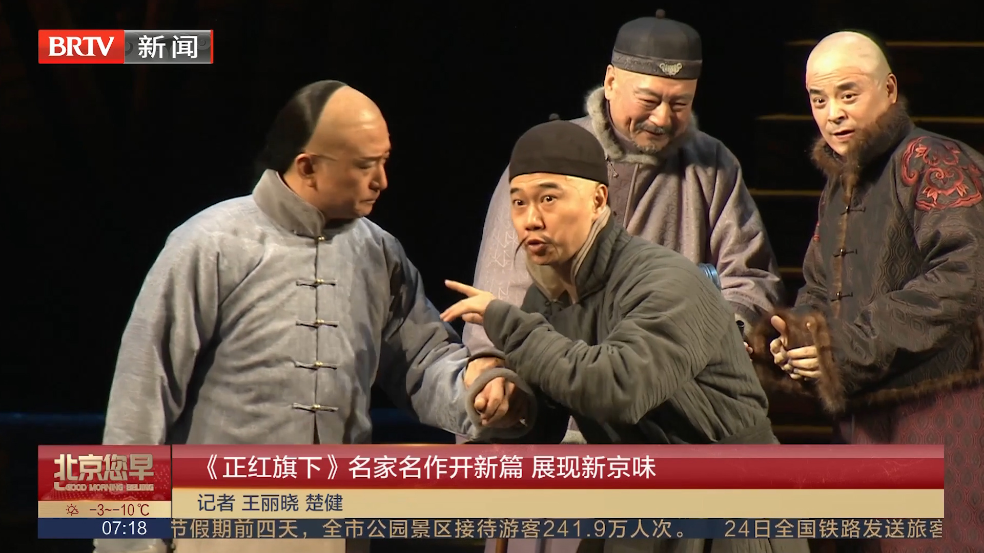 《正红旗下》新春贺岁,北京人艺陪观众过大年 - mikuinvidious