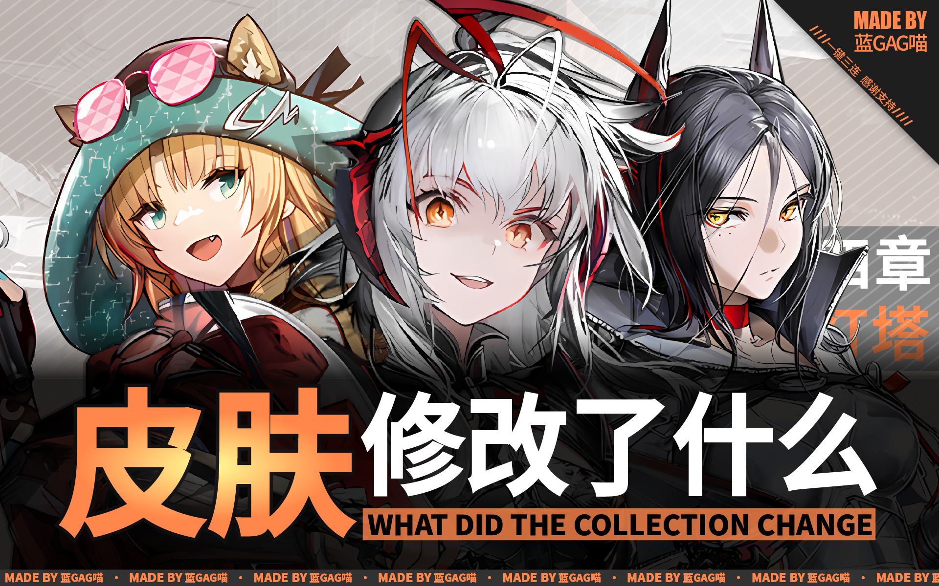 【明日方舟】她们·慈悲灯塔·皮肤修改了什么?