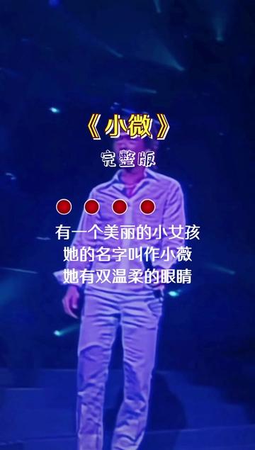 小微#黄品源#经典歌曲