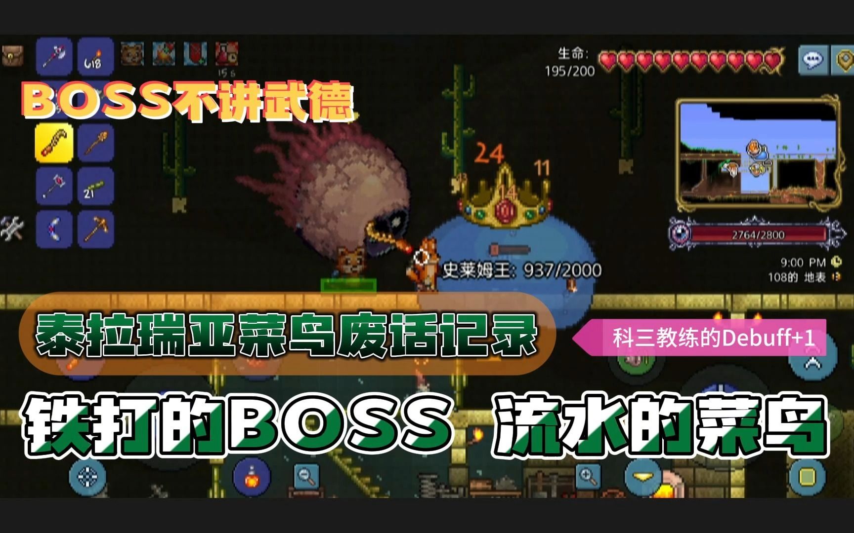 【泰拉瑞亚菜鸟废话记录 boss不讲武德 铁打的boss 流水的菜鸟