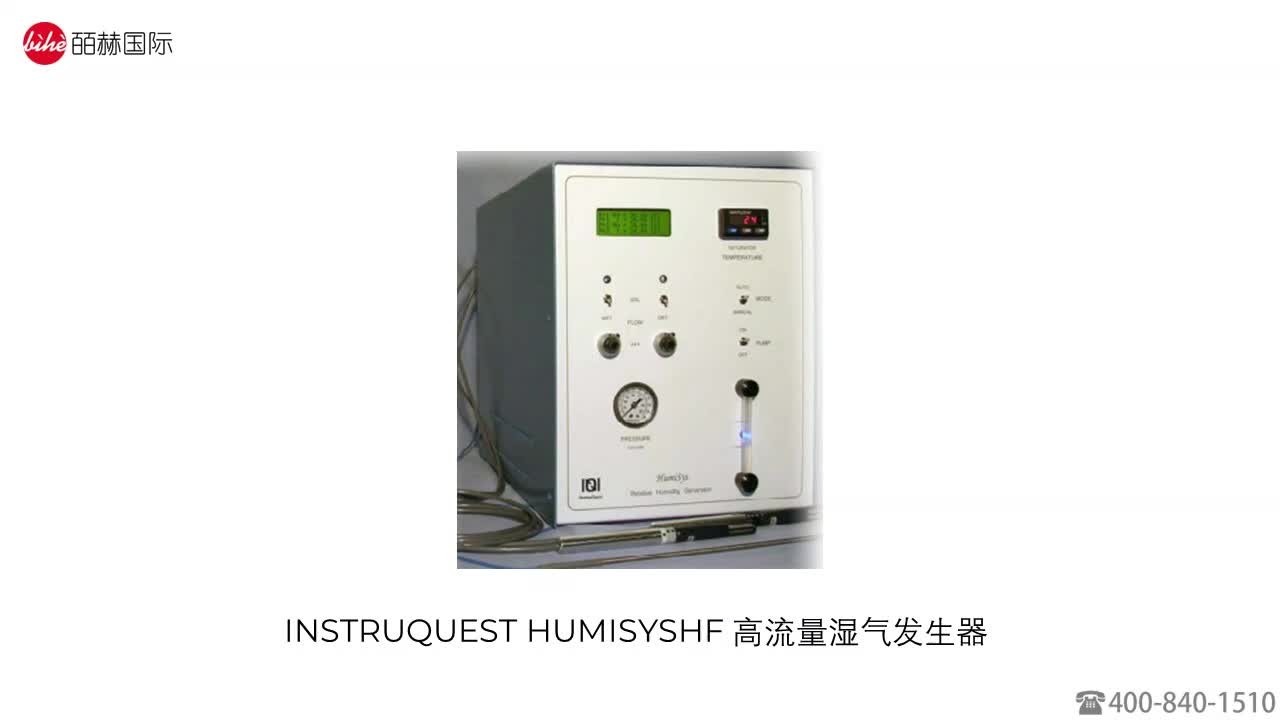 HUMISYS HF 湿度发生器多功能相对湿度生成和多传感器系统IQI 温湿度控制器 温湿度记录器 湿度变送器 湿度生成器 相对湿度发生器哔哩哔哩bilibili