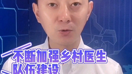 不断加强乡村医生队伍建设#汶上融媒主播说哔哩哔哩bilibili