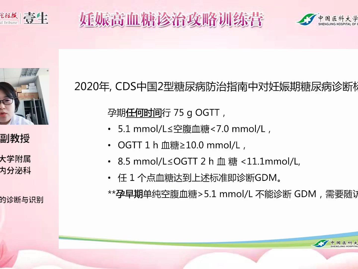 [图]Day1妊娠期高血糖如何识别和诊断