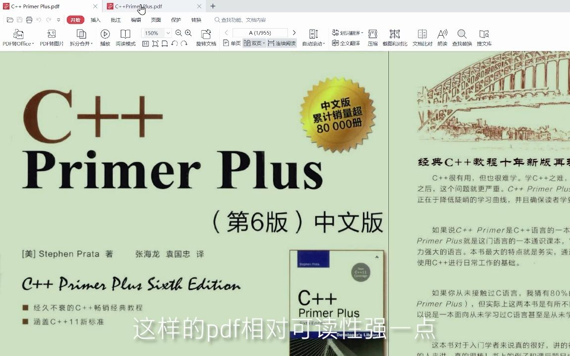 [图]C++primer plus第六版文本版pdf分享