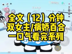 【一更到底】变态恶劣苗疆圣女×身中情蛊娇滴滴小公主你（陌路）