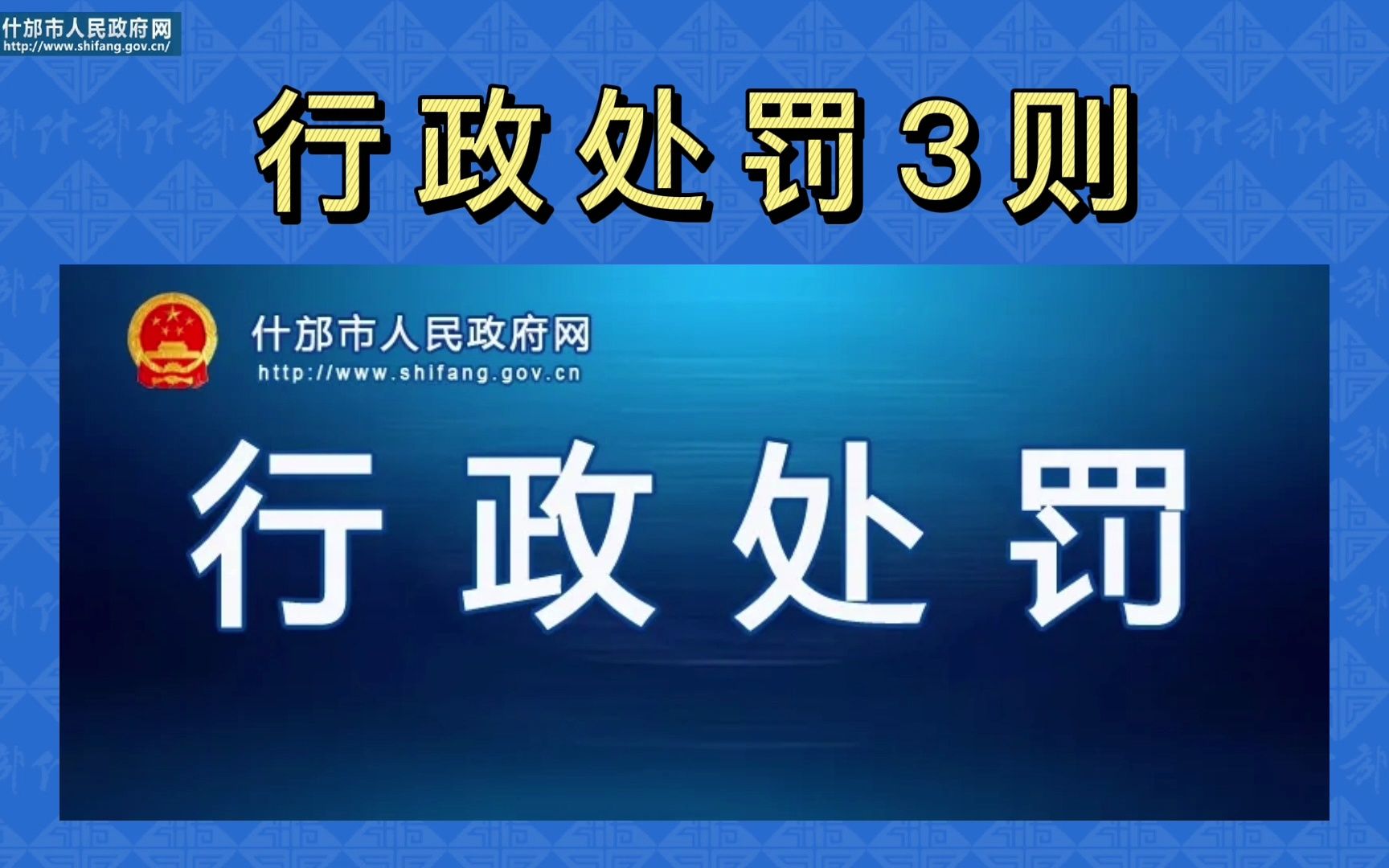 行政处罚3则哔哩哔哩bilibili