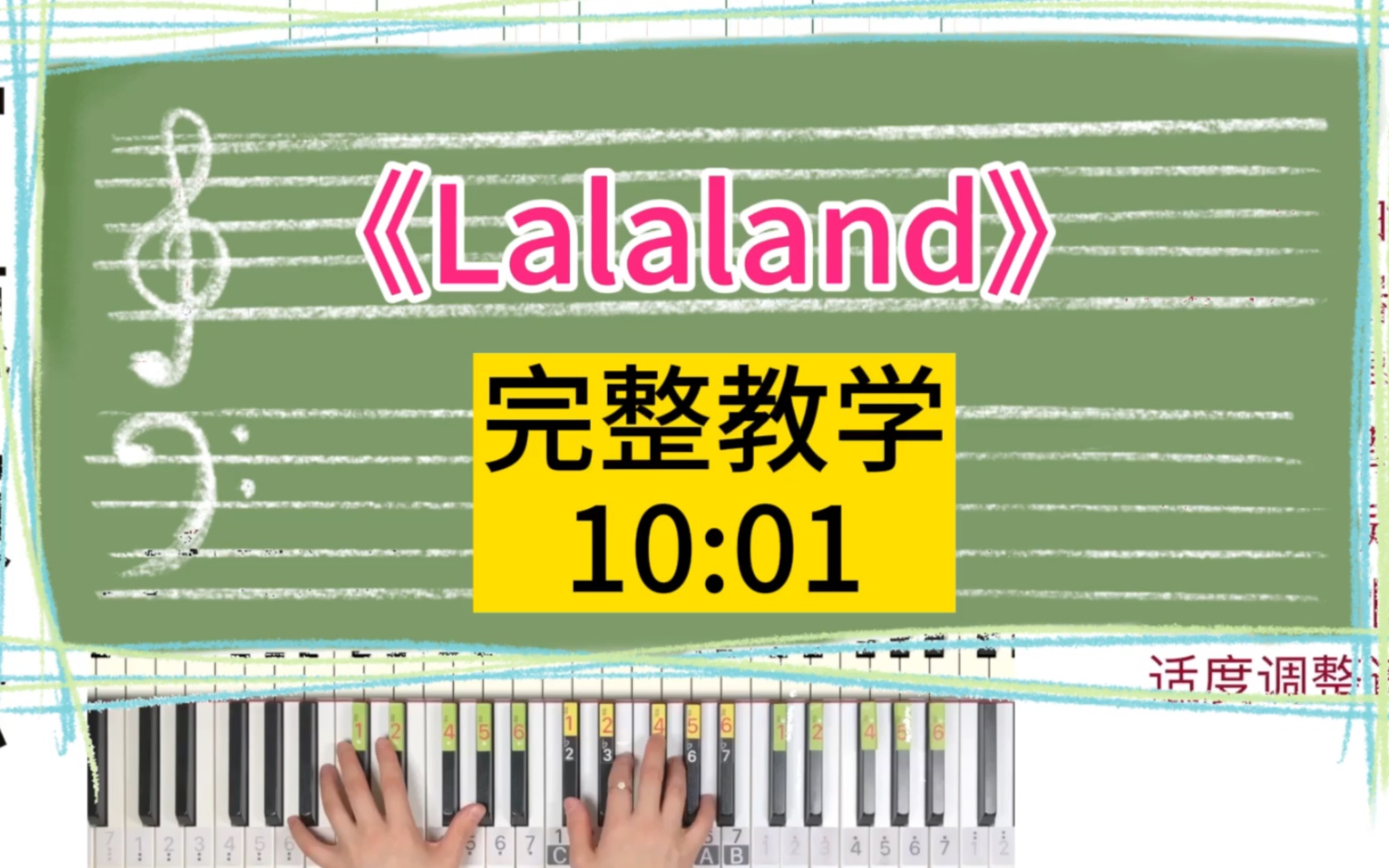 爱乐之城《Lalaland》钢琴简谱教程哔哩哔哩bilibili