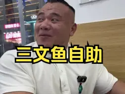 600元谈个三文鱼自助#三文鱼