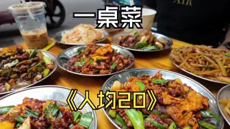 Скачать видео: 贵州贵阳|下午茶时间都在排队的炒菜店！人均20！