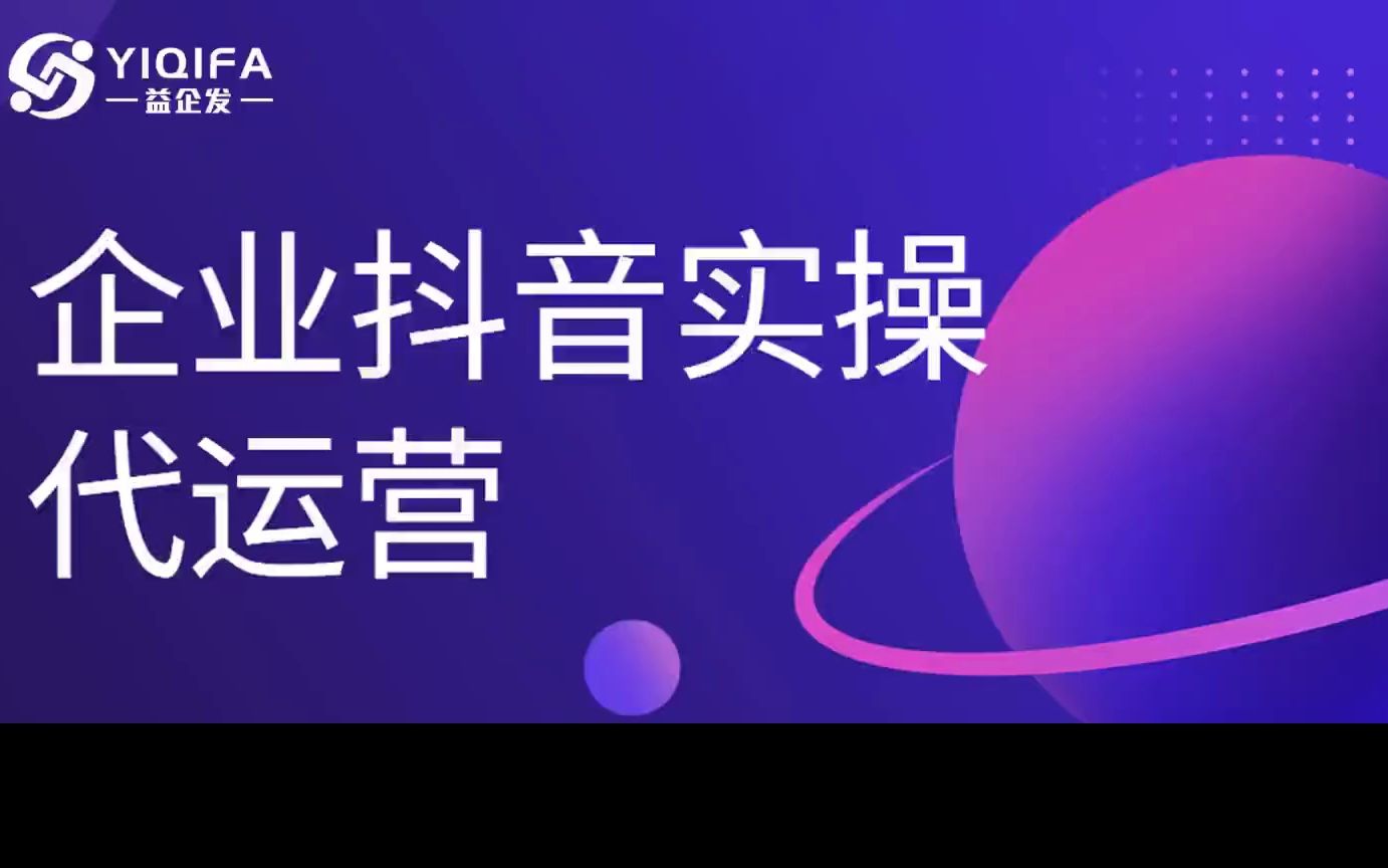 抖音企业号运营,在丽水市昌县找抖音蓝v号运营哔哩哔哩bilibili