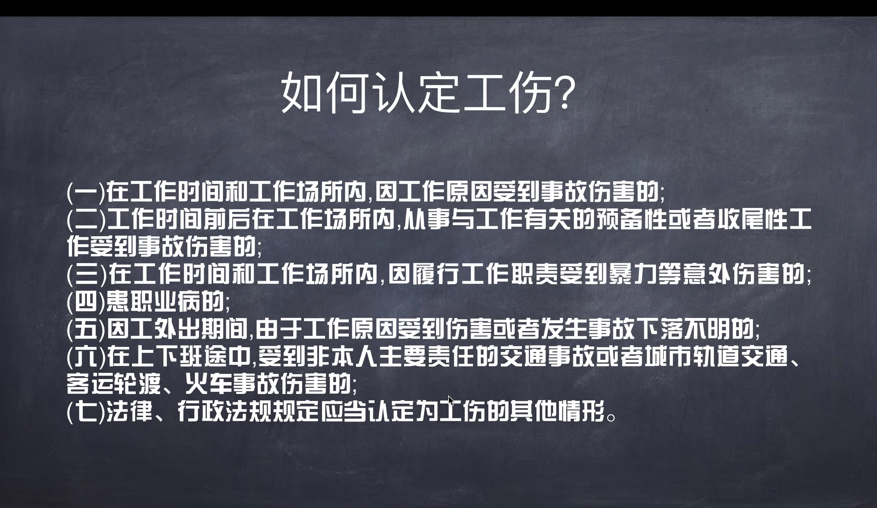 【工伤】一起学习工伤保险条例哔哩哔哩bilibili