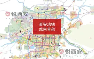 Download Video: 24条线、总长1155km，西安地铁线网总骨架曝光