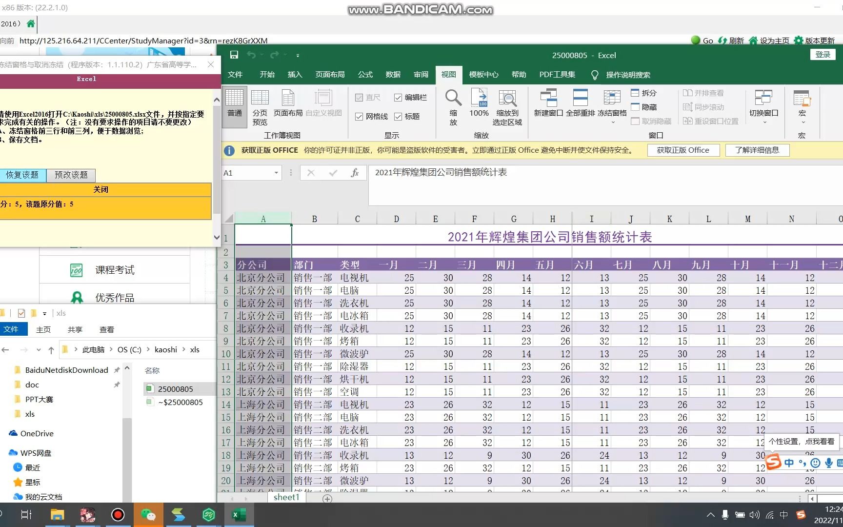 2022年5Y全国计算机一级考试excel 63冻结窗格与取消冻结哔哩哔哩bilibili