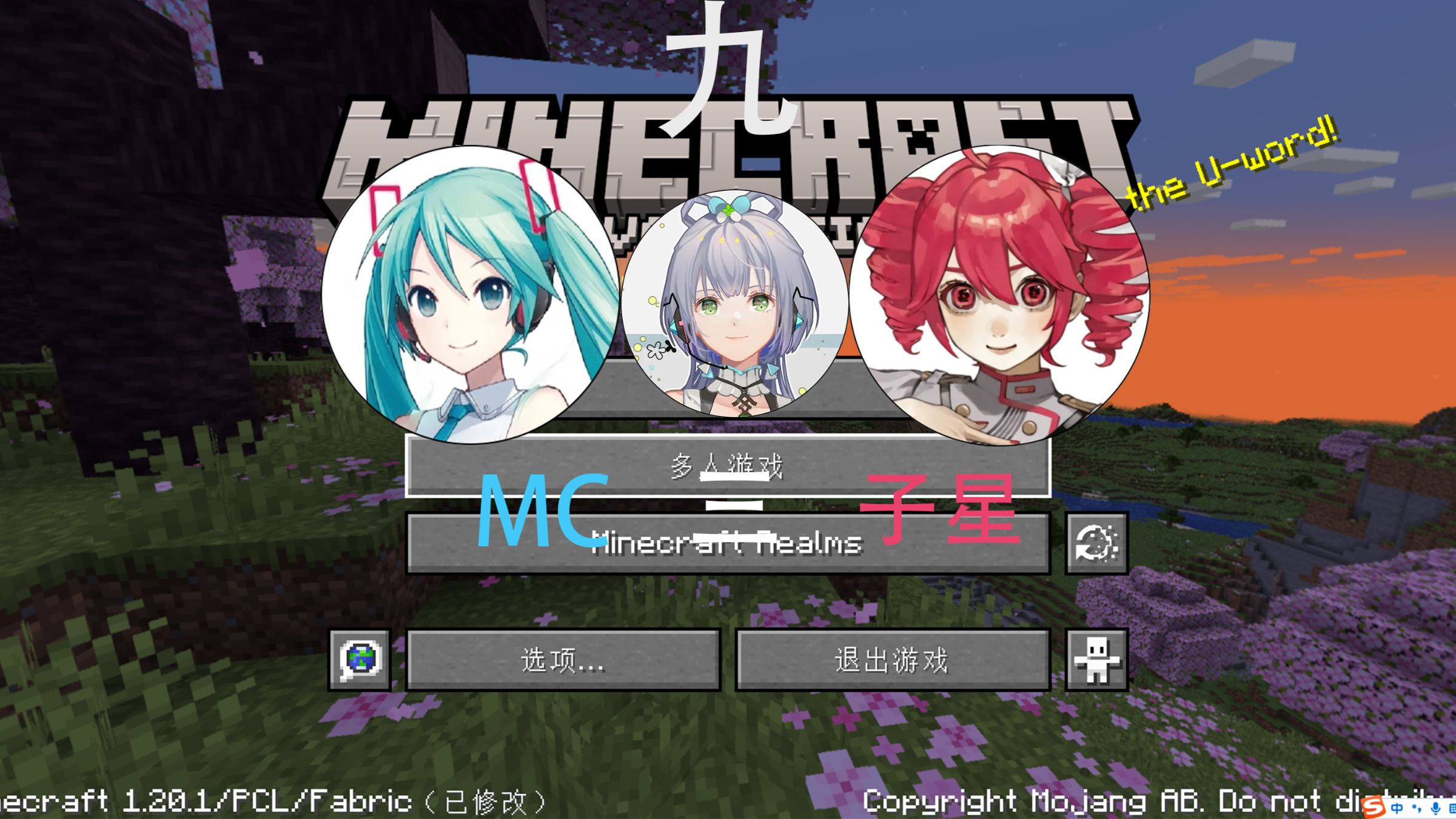 洛天依 miku与teto的奇妙MC冒险 第九关！！！