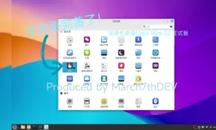 Download Video: 汉化更完善了！实体机安装Linux Mint 22正式版