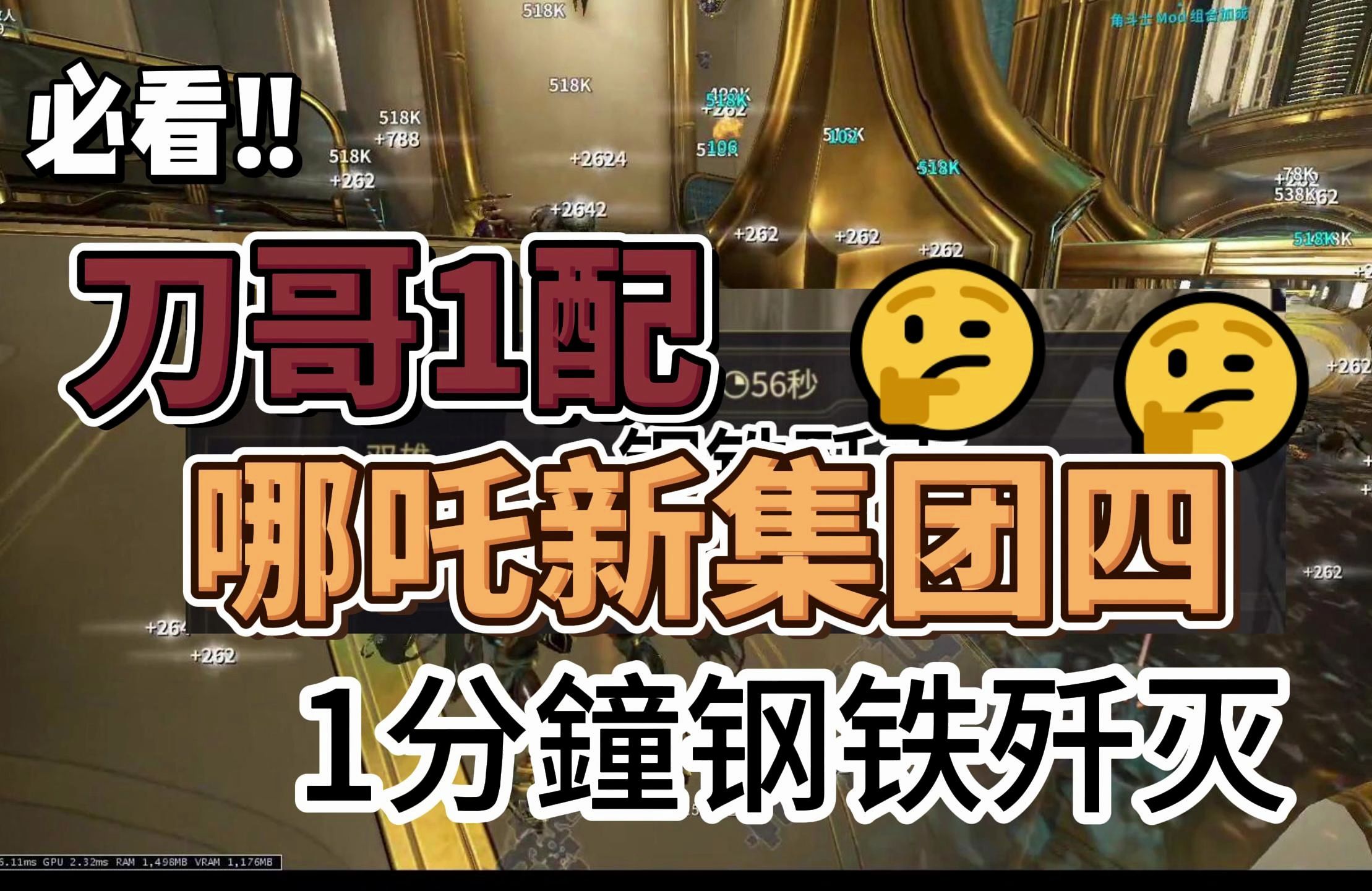 哪吒地图炮1分钟钢铁歼灭