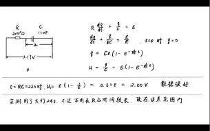 30分钟物理实验-RC串联电路暂态过程