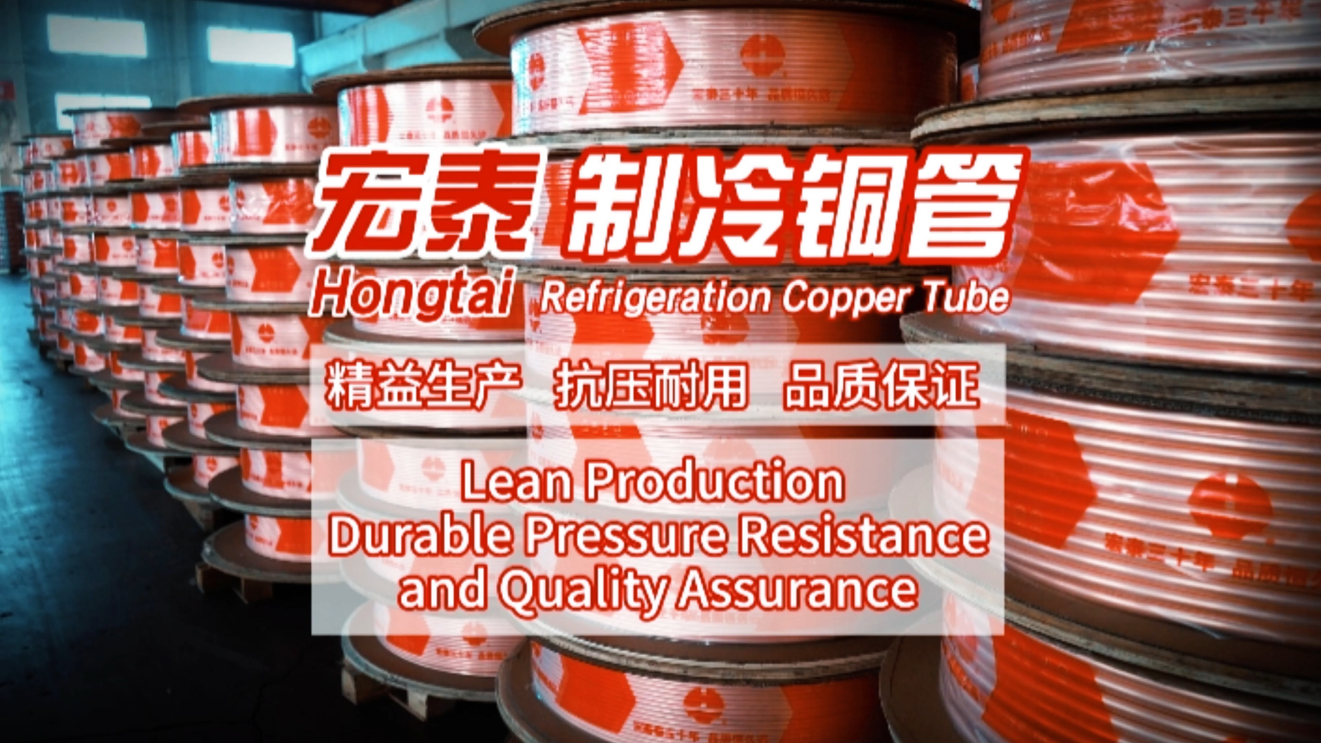 宏泰制冷铜管:精益生产,抗压耐用,品质保证#宏泰铜管#r410a冷媒铜管