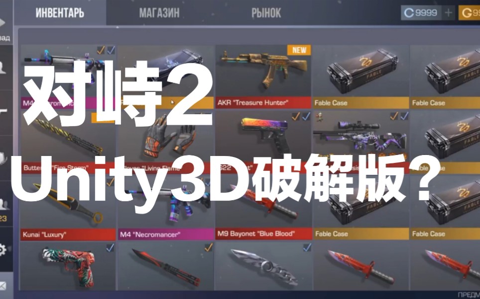 Unity3D对峙2破解版?哔哩哔哩bilibili