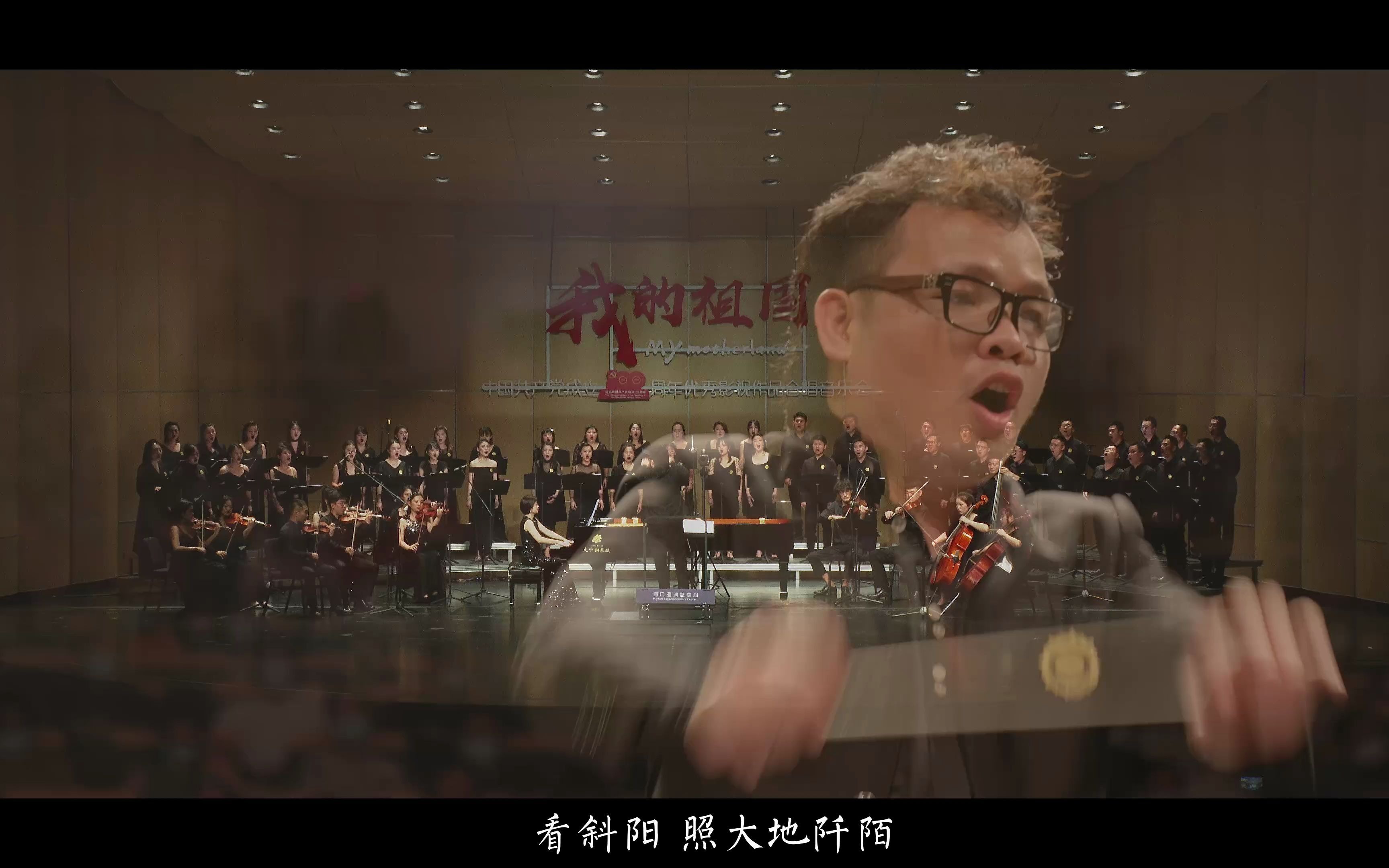 [图]电视剧《大宋提刑官》主题曲《满江红》——海南聆听合唱团（Link Choir）