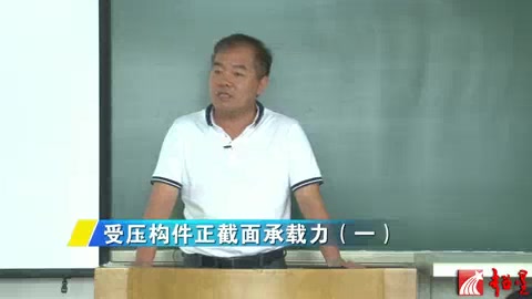 [图]哈尔滨工业大学 混凝土与砌体结构设计 全72讲 主讲-王凤来 视频教程