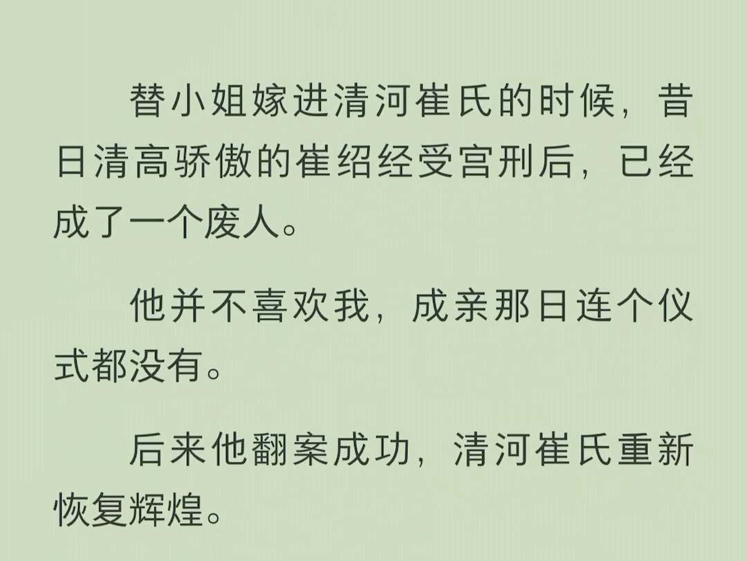 (全文)后来他翻案成功,清河崔氏重新恢复辉煌.守寡的小姐拿着曾经的婚贴找上门,愿意让儿子改名换姓,她不嫌弃崔绍不能人道.我没有继续留下去的...