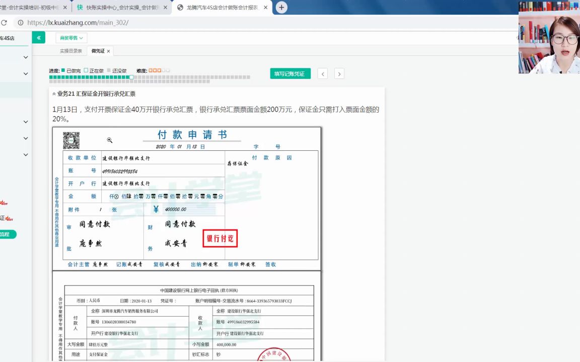 汽车4S店真账实操精讲22、业务21 汇保证金开银行承兑汇票哔哩哔哩bilibili