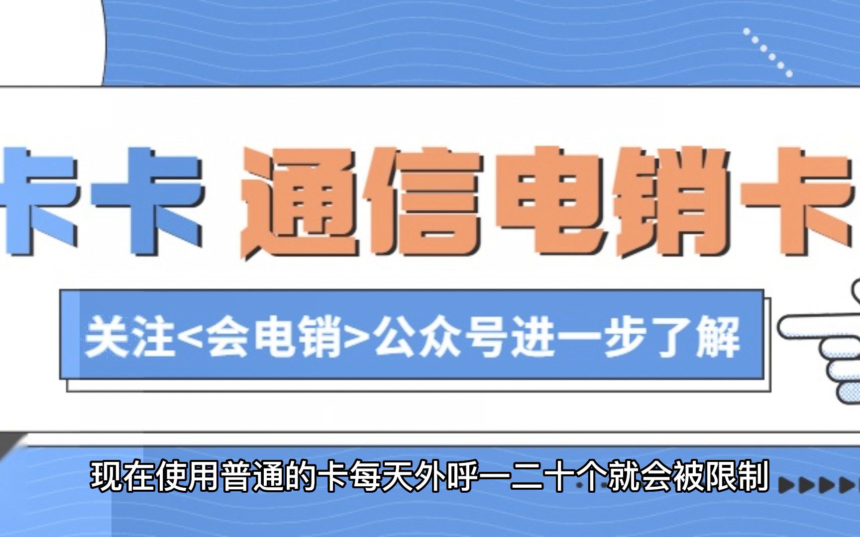 电销限制问题严重怎么解决?哔哩哔哩bilibili