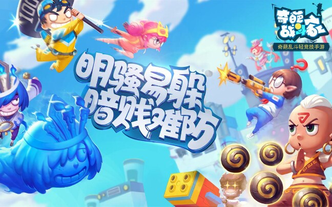 这游戏可以迫害队友![奇葩战斗家]试玩