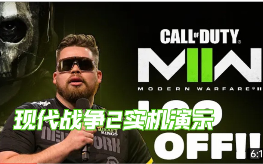 现代战争2实机演示(from Crimsix at CODNEXT)使命召唤