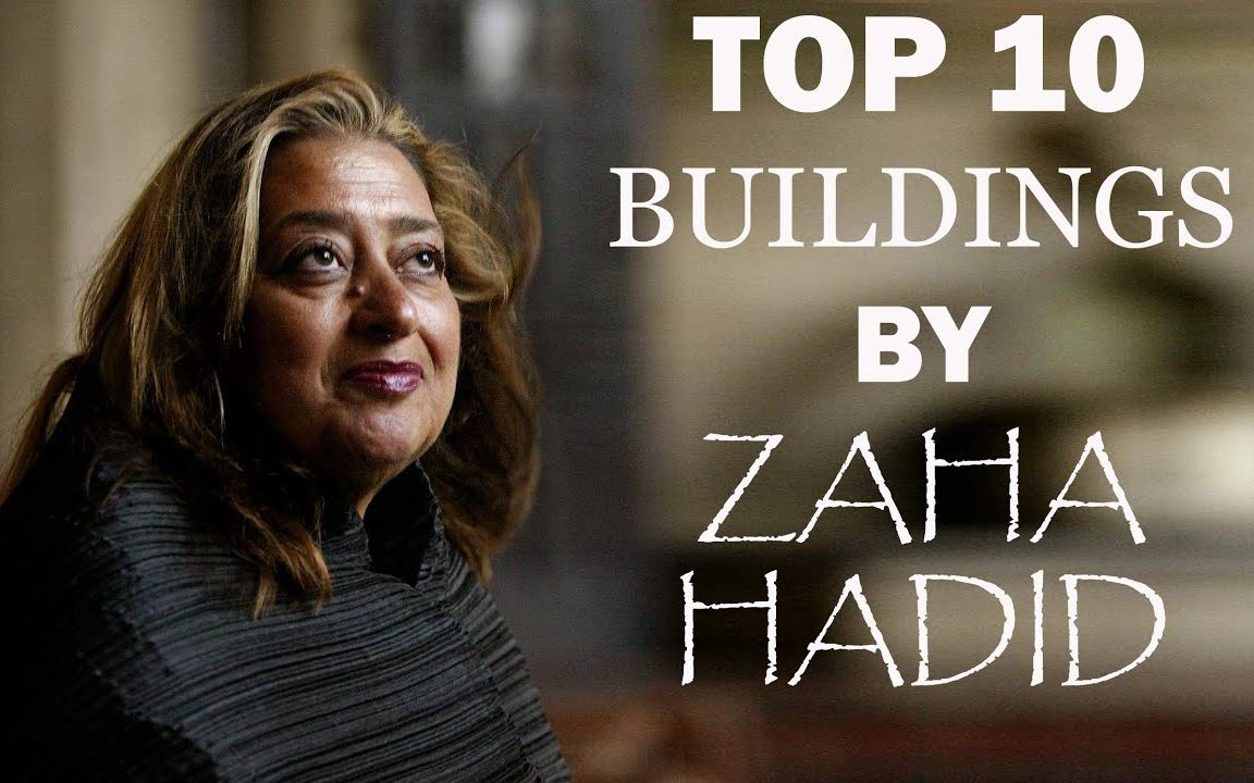 [图]了解扎哈·哈迪德必看的十个项目 | TOP 10 BUILDINGS BY ZAHA HADID