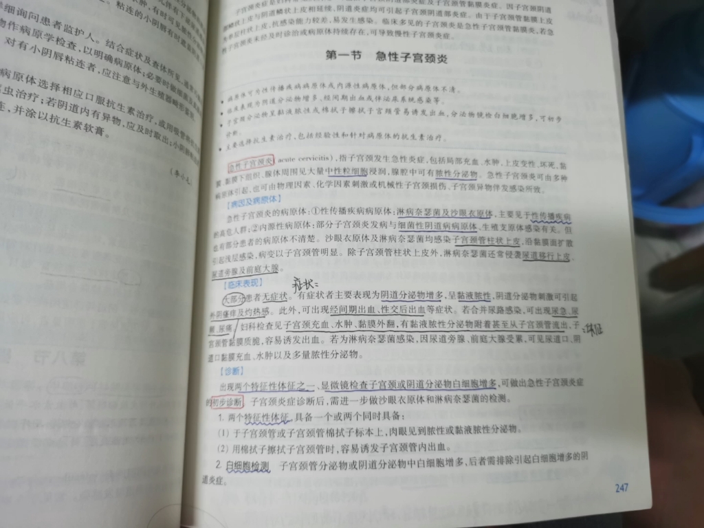 Day13妇产科复试今天所学临床常见疾病宫颈炎跟着帮帮跟着老师继续学妇产哔哩哔哩bilibili