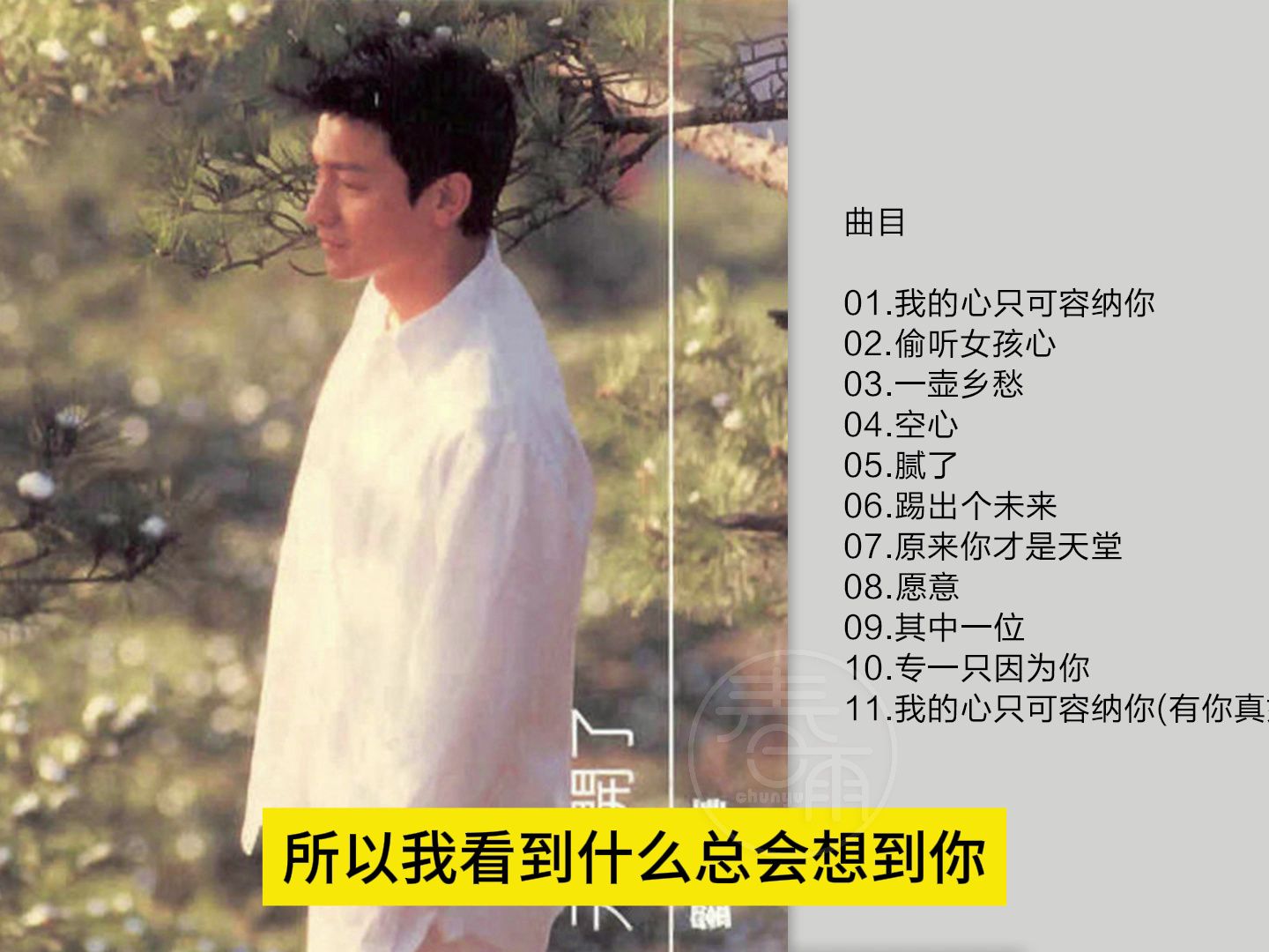 刘德华《天开了》 2001[FLAC/分轨]哔哩哔哩bilibili