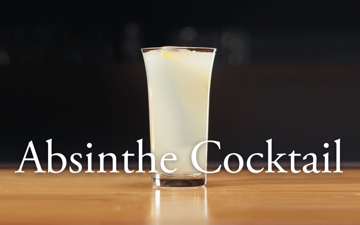 【经典调酒】苦艾鸡尾酒  以最纯净的方式,和绿仙子共舞(Absinthe Cocktail) | 鸡尾酒 | 酒吧 |调酒师哔哩哔哩bilibili