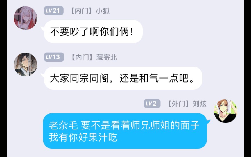 [图]我在云轩做花魁14:在宗门砍柴的日子