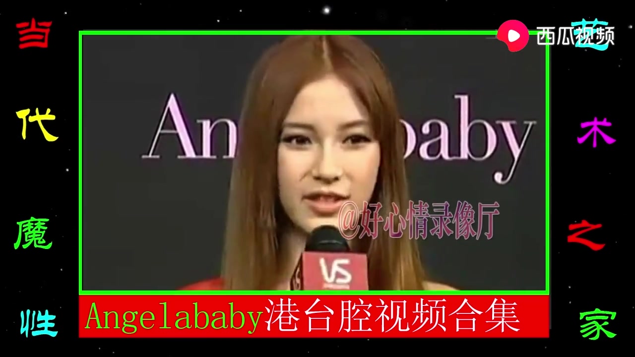 Angelababy早年港台腔采访视频,跟现在的口音完全不同哔哩哔哩bilibili