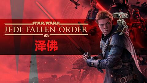 星球大战绝地陨落的武士团 泽佛全收集要素位置攻略 荒废机库 秘密 刺激剂罐 游民星空gamersky Com