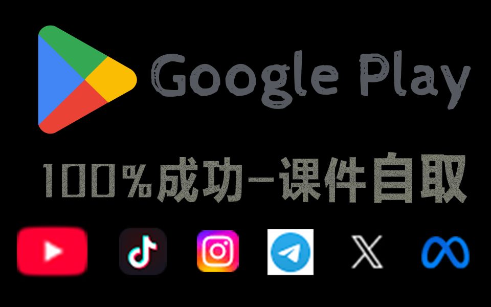 电脑安装Google Play商店it老中医手把手教你100%成功哔哩哔哩bilibili