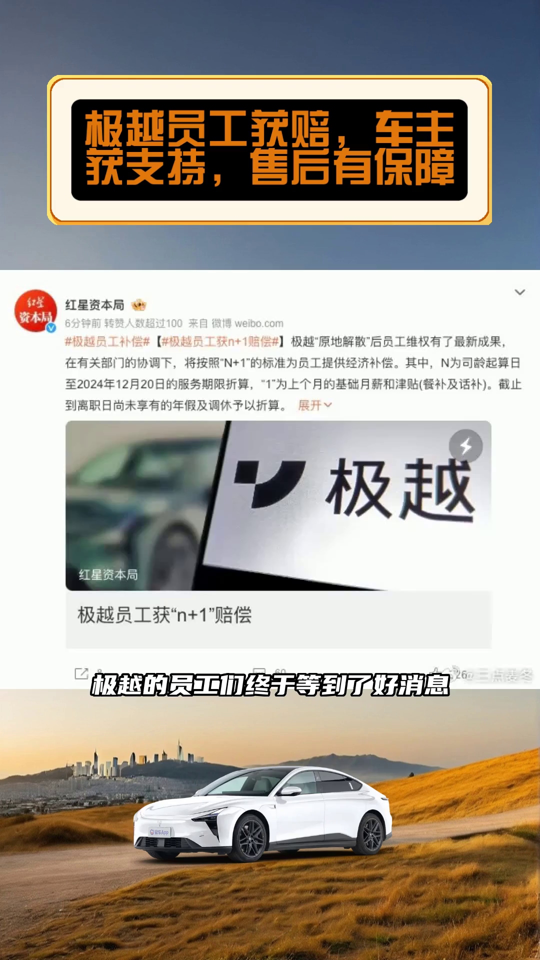 极越员工获赔,车主获支持,售后有保障哔哩哔哩bilibili