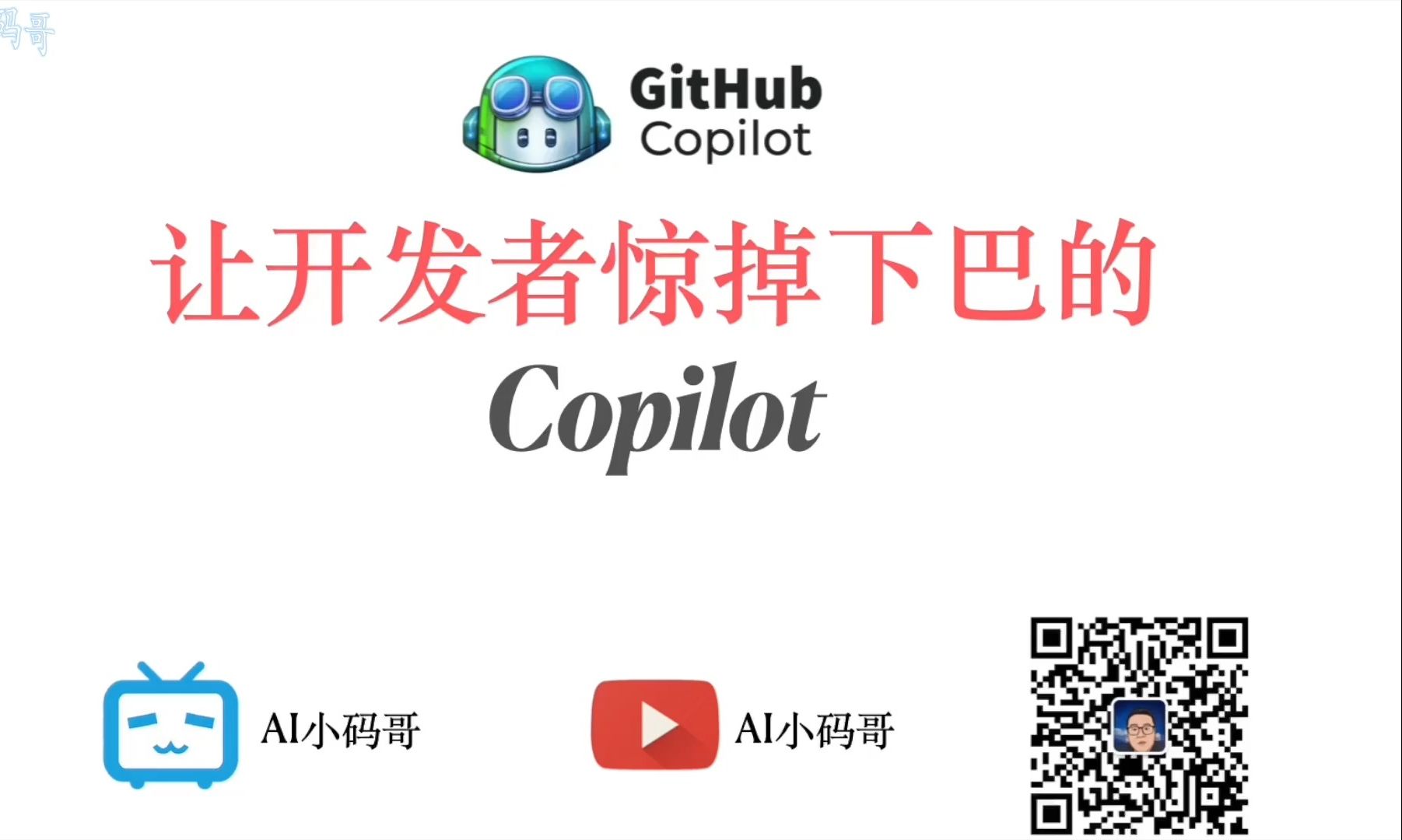 让开发者惊掉下巴的Copilot究竟是什么哔哩哔哩bilibili